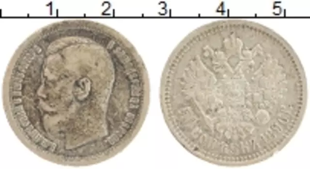 Монета 50 копеек Николая 2 1896 года Серебро *