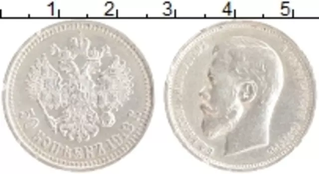 Монета 50 копеек Николая 2 1913 года Серебро ВС
