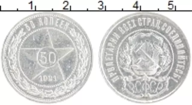 Монета 50 копеек РСФСР 1921 года Серебро АГ