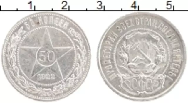 Монета 50 копеек РСФСР 1922 года Серебро ПЛ