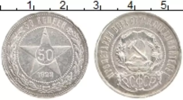 Монета 50 копеек РСФСР 1922 года Серебро ПЛ