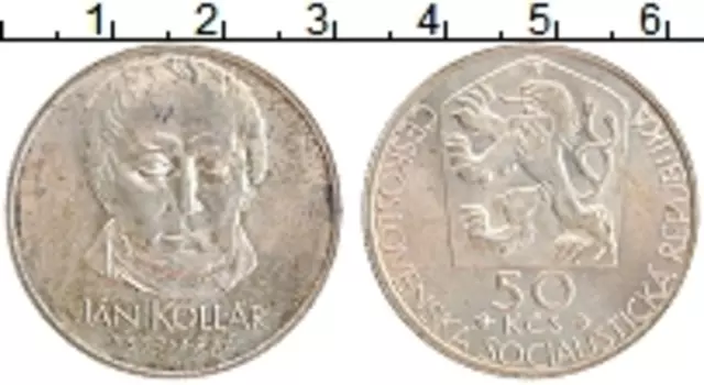 Монета 50 крон Чехословакии 1977 года Серебро Ян Коллар