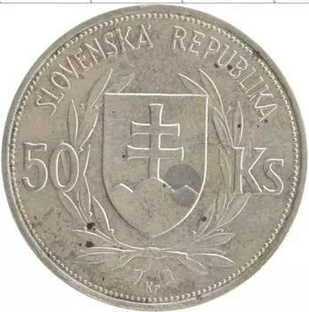 Монета 50 крон Словакии 1944 года Серебро 5-я годовщина независимости