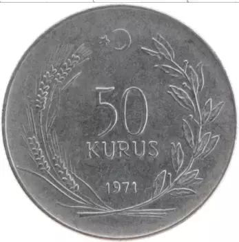 Монета 50 куруш Турции 1971 года Медно-никель ФАО
