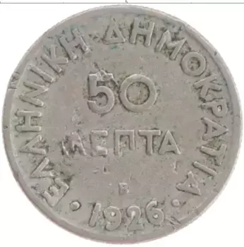 Монета 50 лепт Греции 1930 года Медно-никель В - чеканка 1930 года