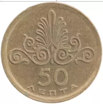 Монета 50 лепт Греции 1973 года Латунь