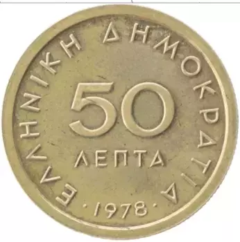 Монета 50 лепт Греции 1978 года Латунь Маркос Боцарис