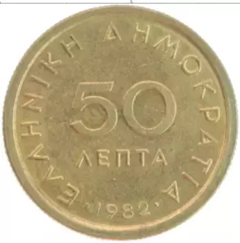 Монета 50 лепт Греции 1982 года Латунь Маркос Боцарис