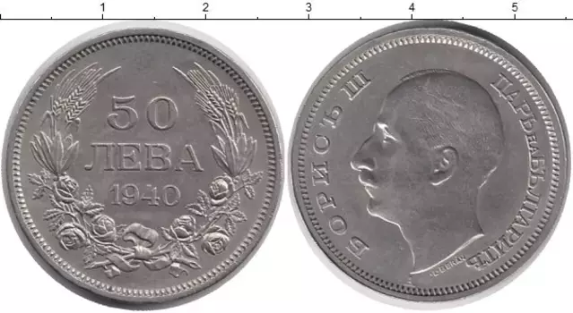 Монета 50 лев Болгарии 1940 года Медно-никель Борис III