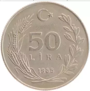 Монета 50 лир Турции 1985 года Медно-никель