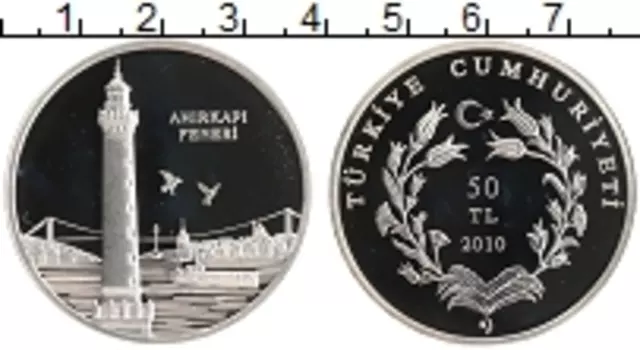 Монета 50 лир Турции 2010 года Серебро Маяк Ахыркапы