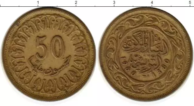 Монета 50 миллим Туниса 1960 года Латунь