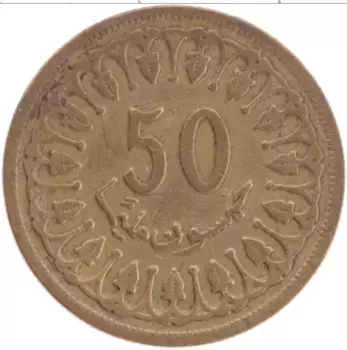 Монета 50 миллим Туниса 1960 года Латунь