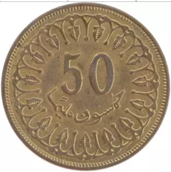 Монета 50 миллим Туниса 1996 года Латунь