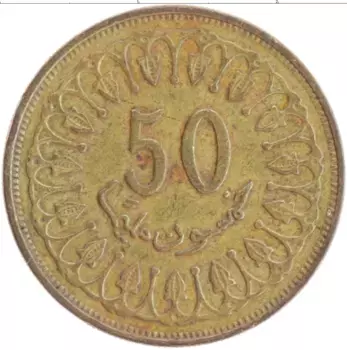 Монета 50 миллим Туниса 1997 года Латунь