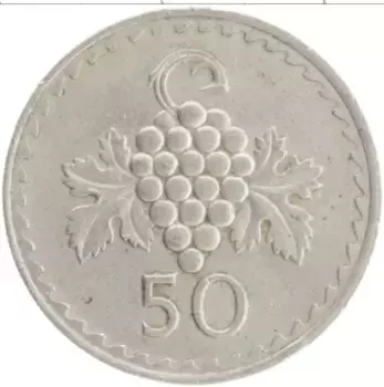 Монета 50 милс Кипра 1980 года Медно-никель