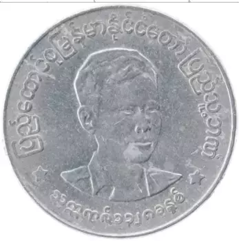 Монета 50 пья Бирмы 1966 года Алюминий Президент