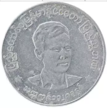 Монета 50 пья Бирмы 1966 года Алюминий Президент