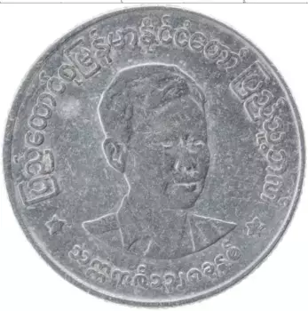 Монета 50 пья Бирмы 1966 года Алюминий Президент