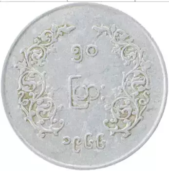 Монета 50 пья Бирмы 1966 года Алюминий