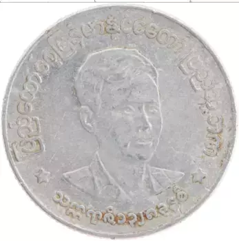 Монета 50 пья Бирмы 1966 года Алюминий Генерал Аун Сан
