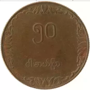 Монета 50 пья Бирмы 1975 года Латунь ФАО