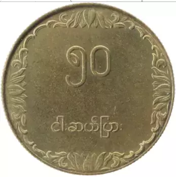 Монета 50 пайс Бирмы 1975 года Латунь ФАО