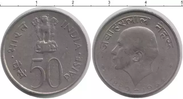 Монета 50 пайс Индии 1964 года Медно-никель Смерть Джавахарлала Неру