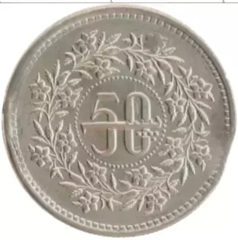 Монета 50 пайс Пакистана 1992 года Медно-никель