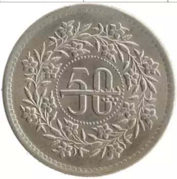 Монета 50 пайс Пакистана 1993 года Медно-никель