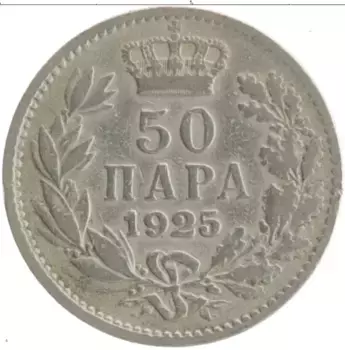 Монета 50 пар Югославии 1925 года Медно-никель Александр I