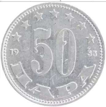 Монета 50 пар Югославии 1953 года Алюминий