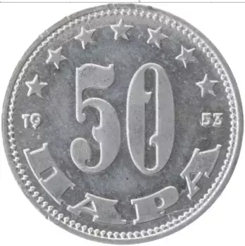 Монета 50 пар Югославии 1953 года Алюминий