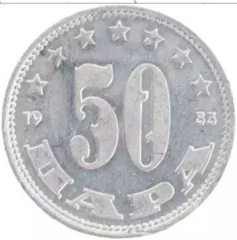 Монета 50 пар Югославии 1953 года Алюминий