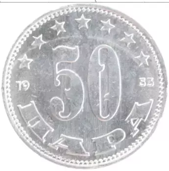 Монета 50 пар Югославии 1953 года Алюминий