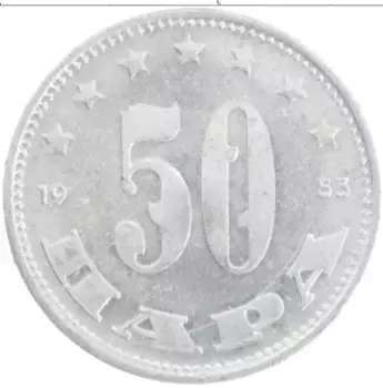 Монета 50 пар Югославии 1953 года Алюминий