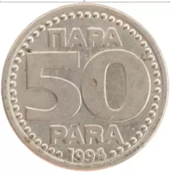 Монета 50 пар Югославии 1994 года Медно-никель
