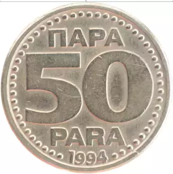 Монета 50 пар Югославии 1994 года Медно-никель Герб