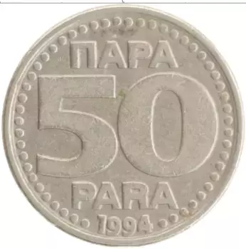 Монета 50 пар Югославии 1994 года Медно-никель