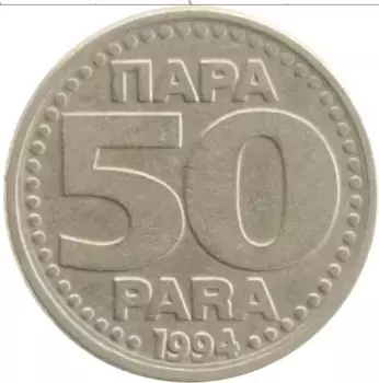 Монета 50 пар Югославии 1994 года Медно-никель