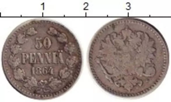 Монета 50 пенни Александра 2 1864 года Серебро S