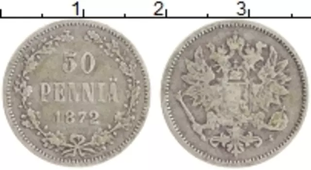 Монета 50 пенни Александра 2 1872 года Серебро S