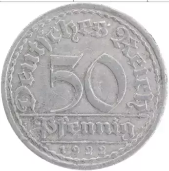 Монета 50 пфеннигов Веймарской республики 1922 года Алюминий A