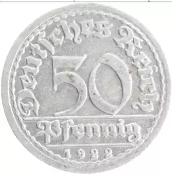 Монета 50 пфеннигов Веймарской республики 1922 года Алюминий G