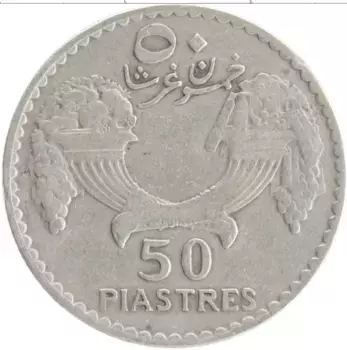 Монета 50 пиастров Ливана 1929 года Серебро