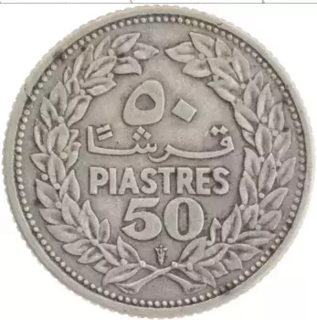 Монета 50 пиастров Ливана 1952 года Серебро