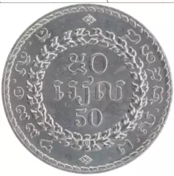 Монета 50 риель Камбоджи 1994 года Сталь