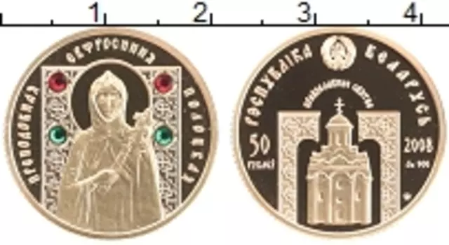 Монета 50 рублей Беларусии 2008 года Золото Преподобная Евфросиния Полоцкая