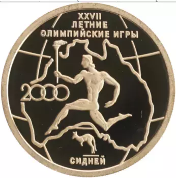 Монета 50 рублей России 2000 года Золото Олимпиада в Сиднее