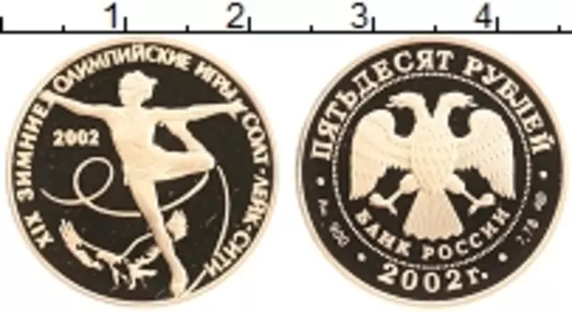 Монета 50 рублей России 2002 года Золото XIX Олимпиада в Солт-Лейк-Сити СПМД (Y# 757 Проба 900